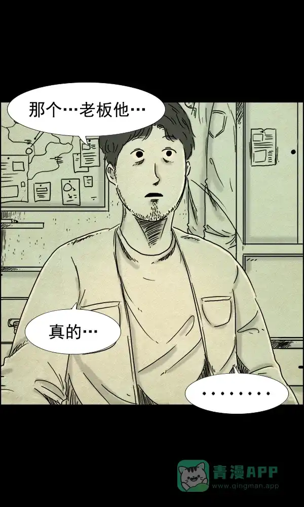 《他人即地狱》第87话 第4页