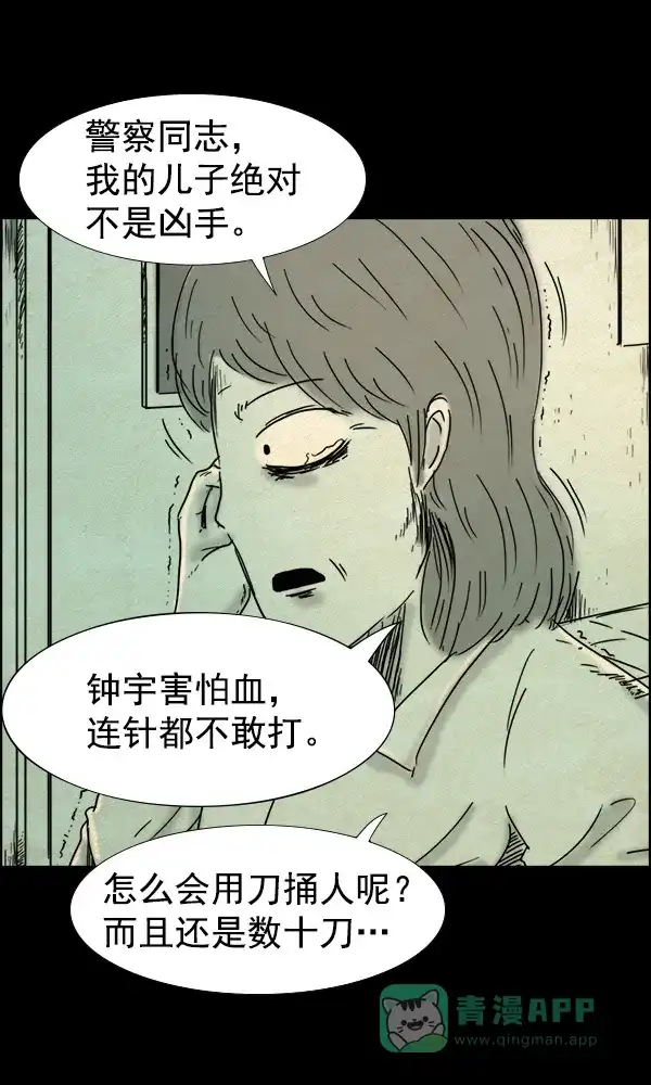 《他人即地狱》第87话 第16页