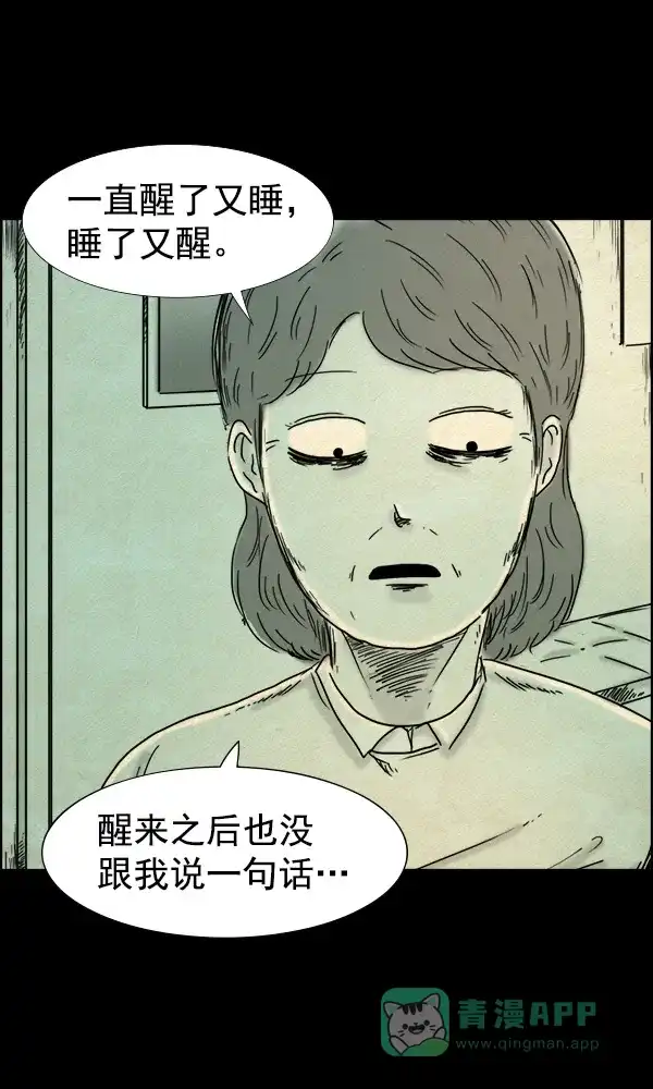 《他人即地狱》第87话 第15页