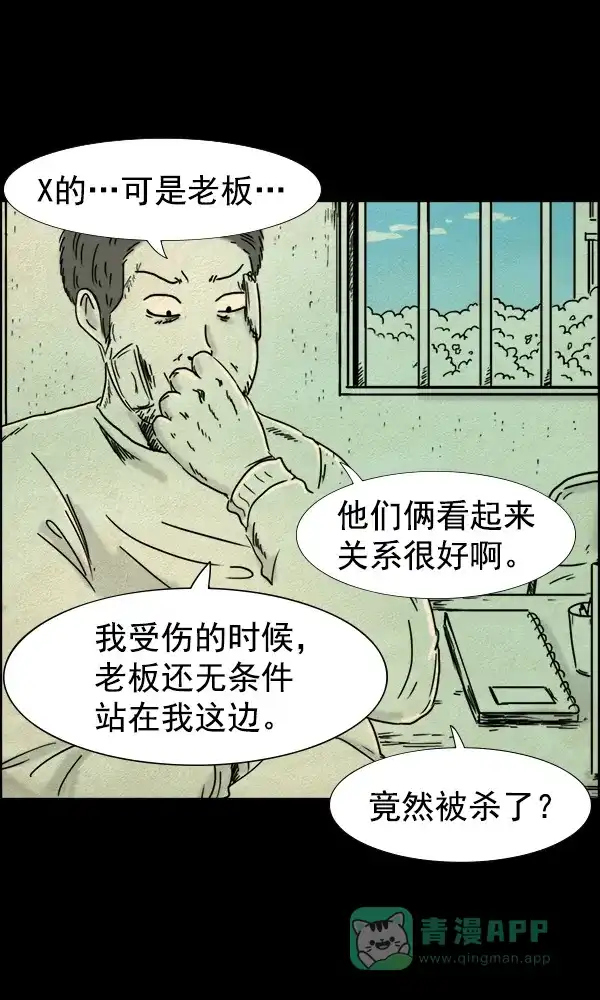 《他人即地狱》第87话 第8页