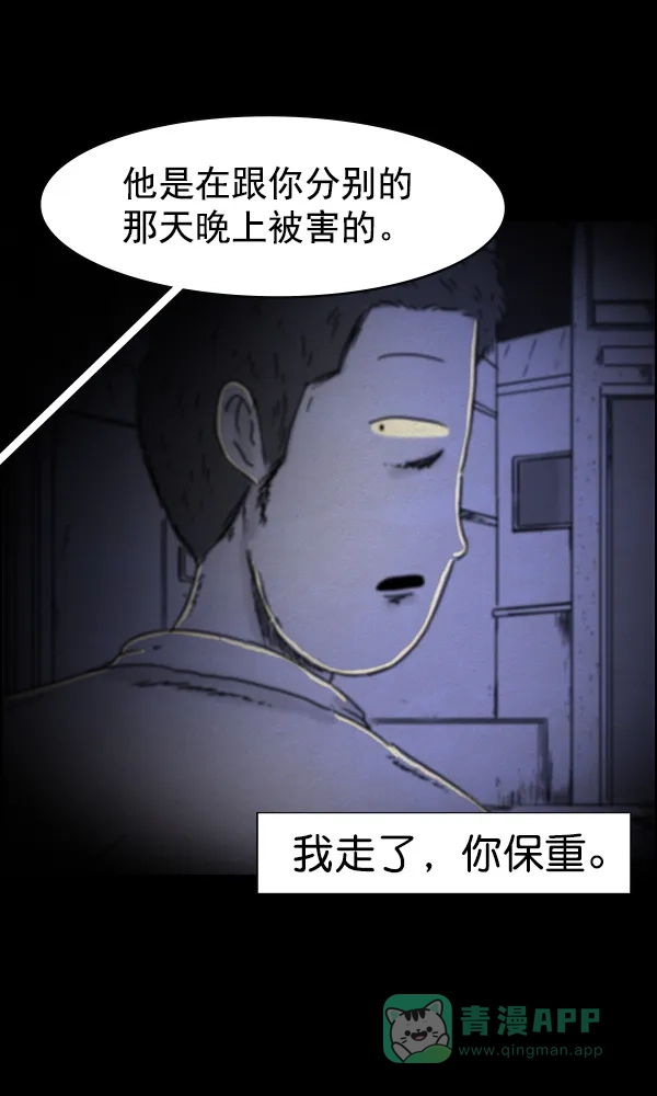 《他人即地狱》第87话 第25页
