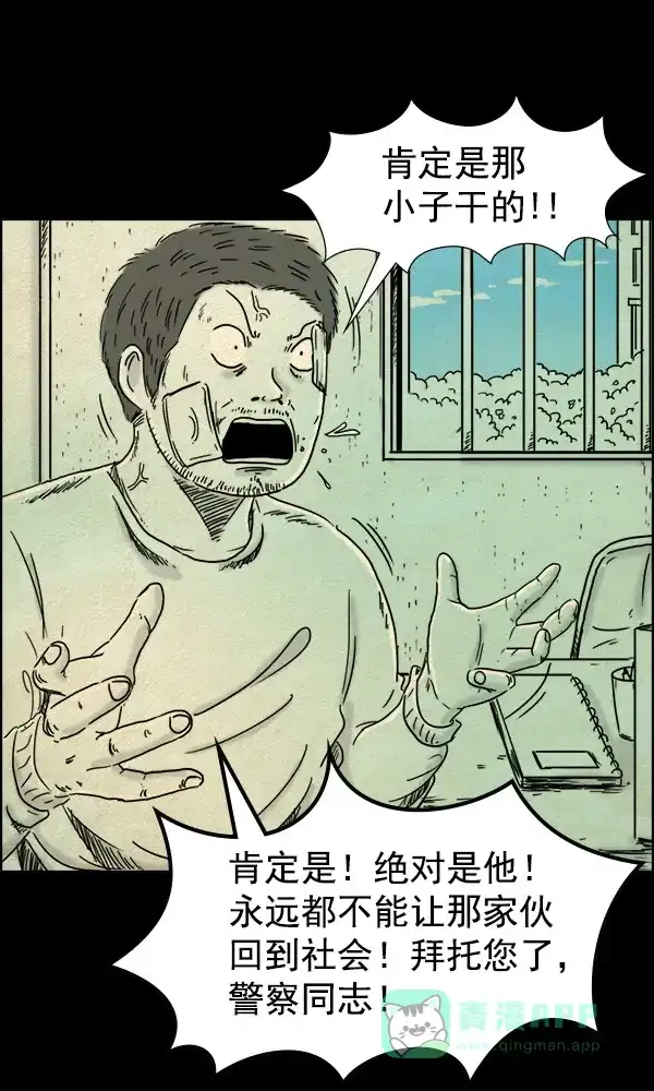 《他人即地狱》第87话 第9页