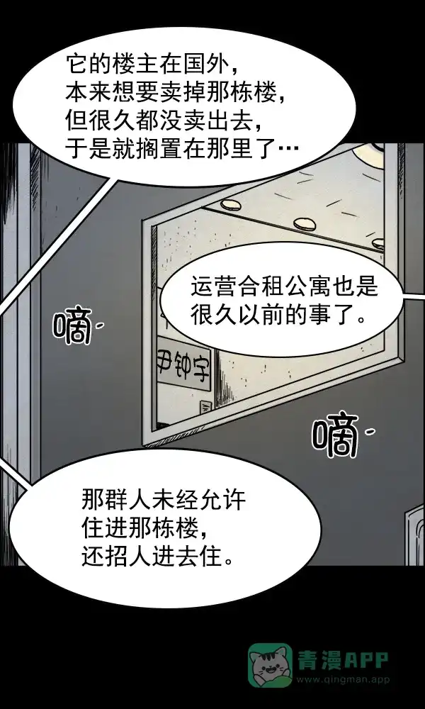 《他人即地狱》第87话 第29页