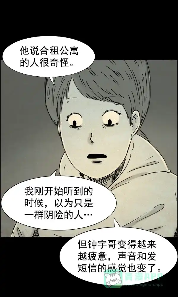 《他人即地狱》第87话 第10页