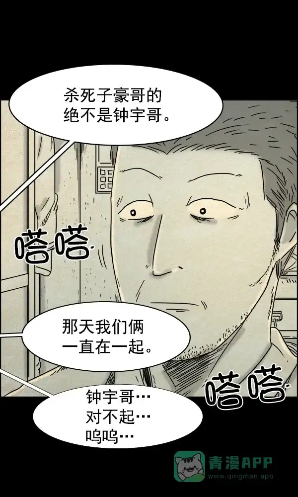 《他人即地狱》第87话 第14页