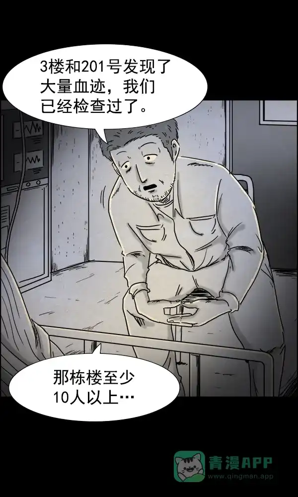 《他人即地狱》第87话 第30页
