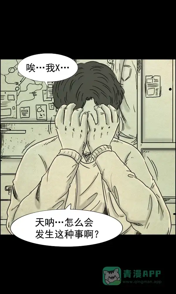 《他人即地狱》第87话 第5页