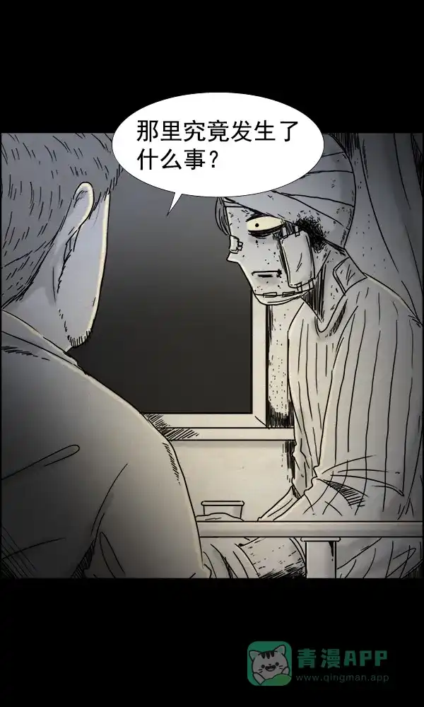 《他人即地狱》第87话 第31页
