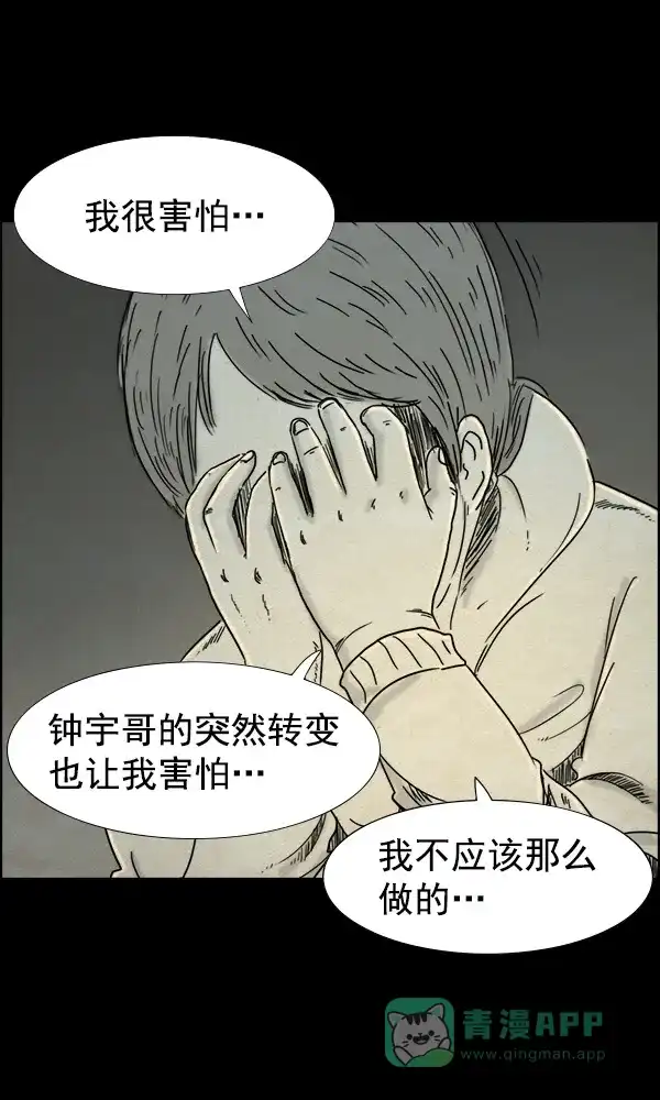 《他人即地狱》第87话 第12页