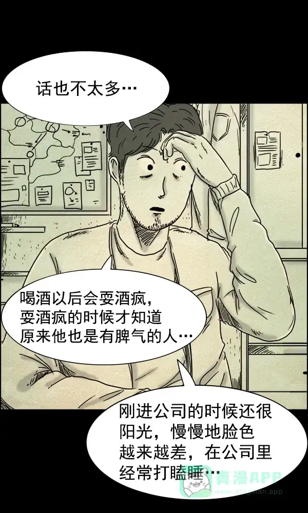《他人即地狱》第87话 第3页