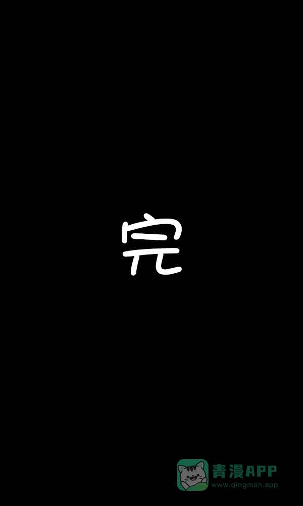 《他人即地狱》第88话 第33页