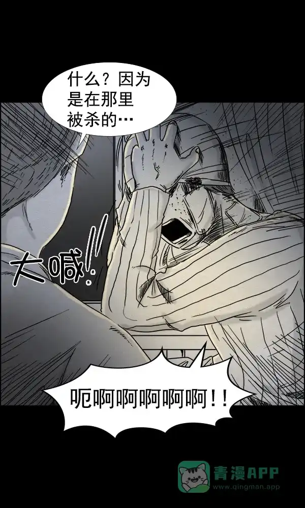 《他人即地狱》第88话 第19页