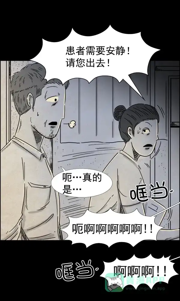 《他人即地狱》第88话 第21页