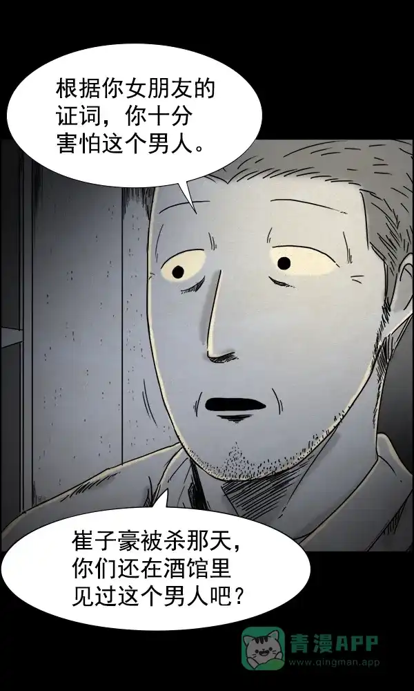 《他人即地狱》第88话 第16页