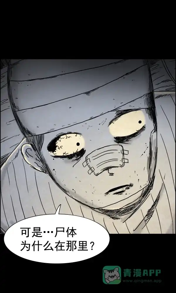 《他人即地狱》第88话 第18页