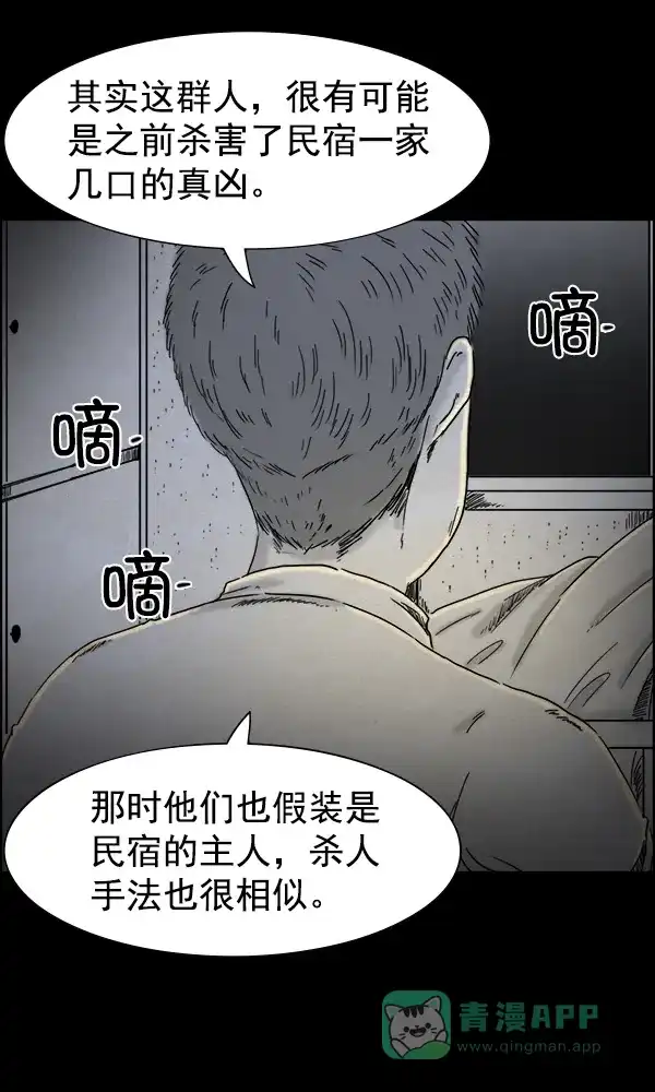 《他人即地狱》第88话 第10页