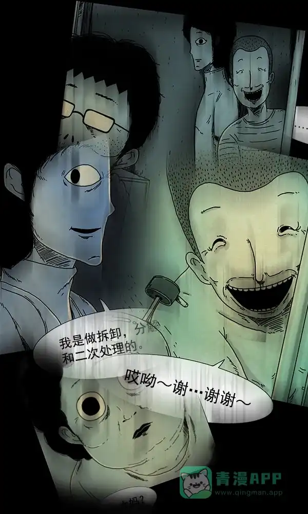 《他人即地狱》第88话 第7页