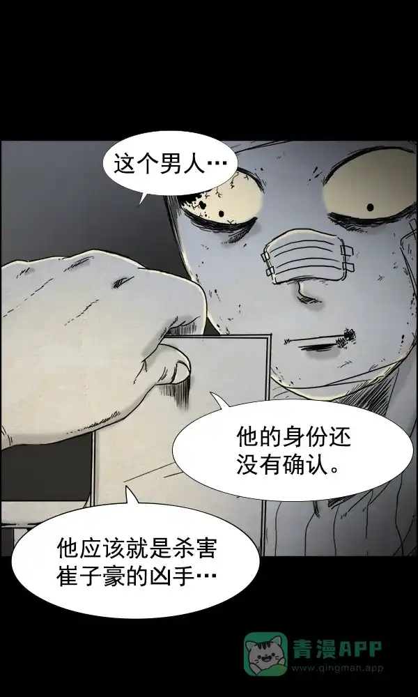 《他人即地狱》第88话 第15页