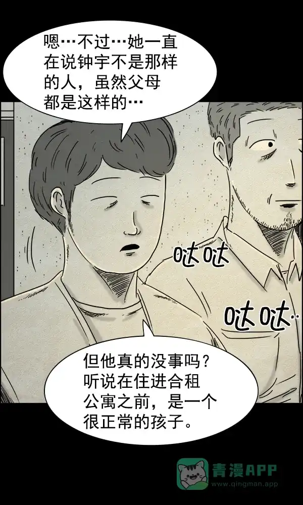 《他人即地狱》第88话 第23页