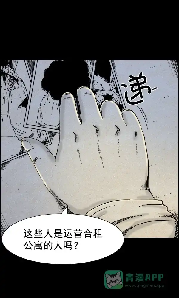 《他人即地狱》第88话 第4页
