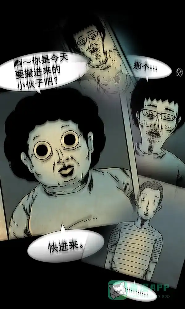 《他人即地狱》第88话 第6页