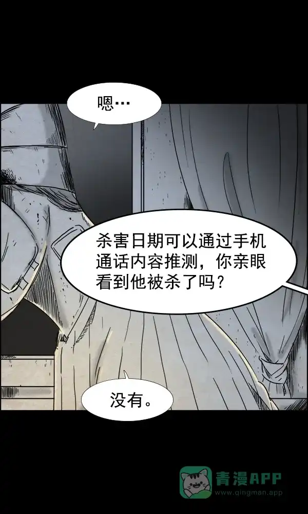 《他人即地狱》第88话 第12页