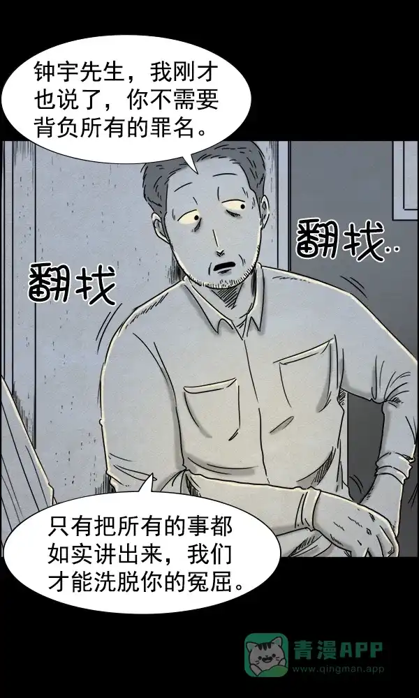 《他人即地狱》第88话 第3页