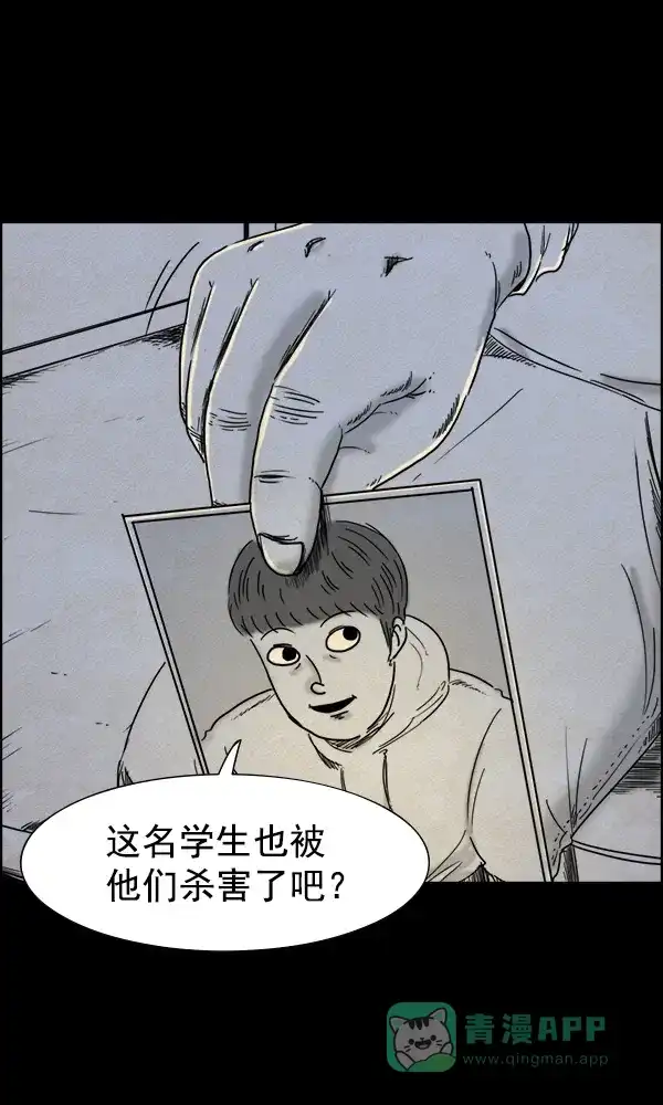 《他人即地狱》第88话 第11页