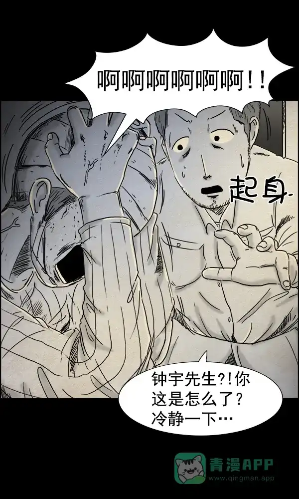 《他人即地狱》第88话 第20页