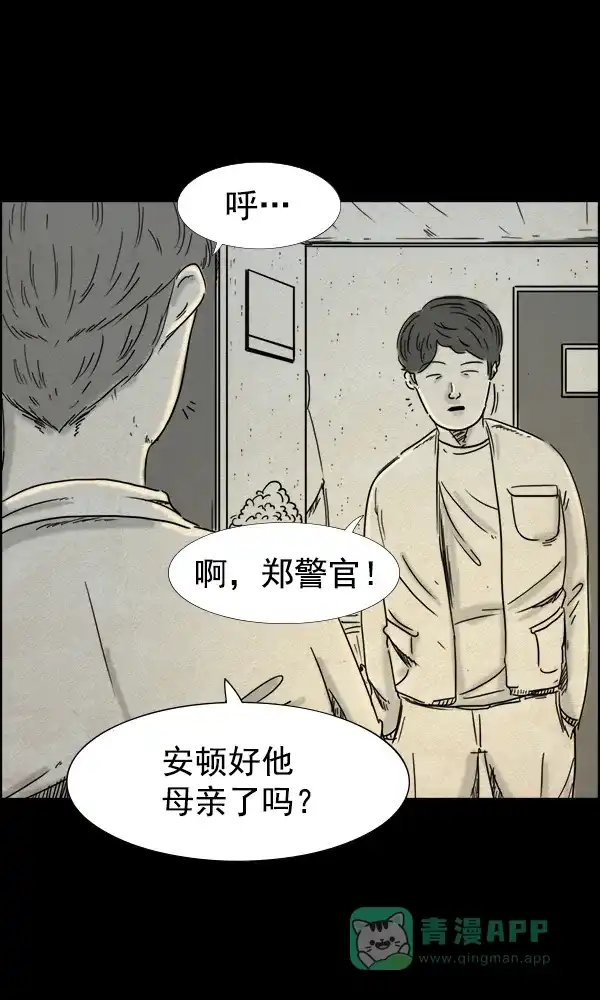 《他人即地狱》第88话 第22页