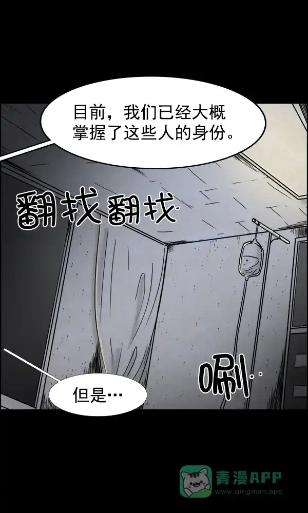 《他人即地狱》第88话 第14页