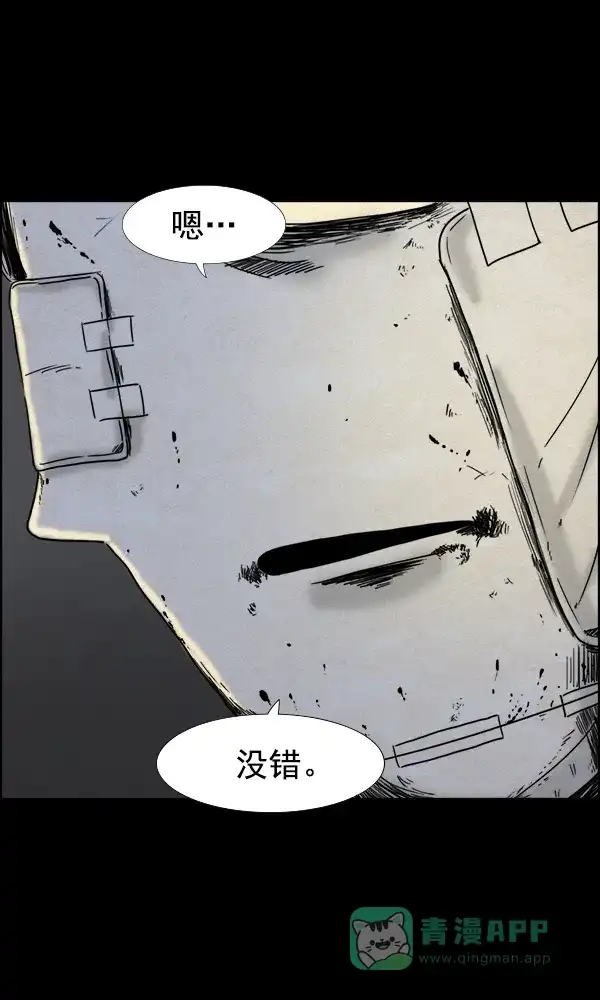 《他人即地狱》第88话 第9页