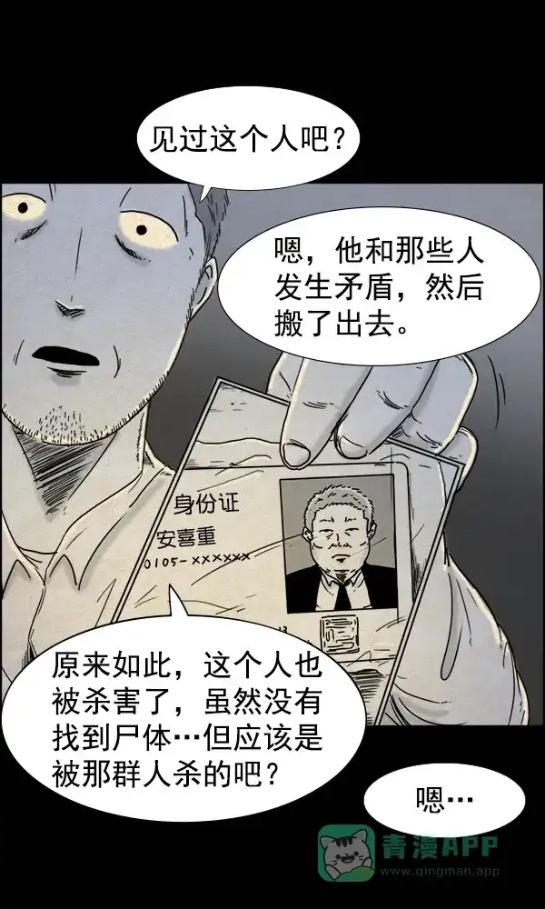《他人即地狱》第88话 第13页