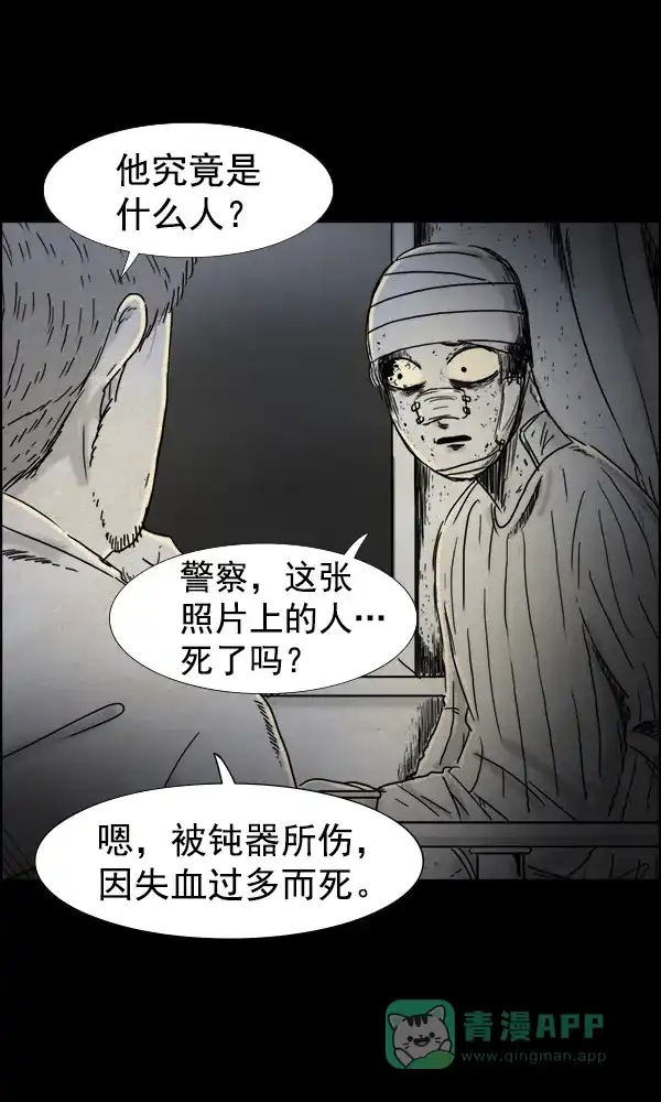 《他人即地狱》第88话 第17页