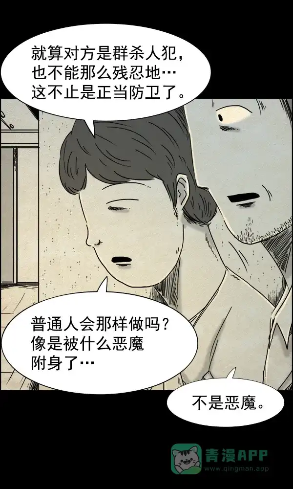 《他人即地狱》第88话 第24页