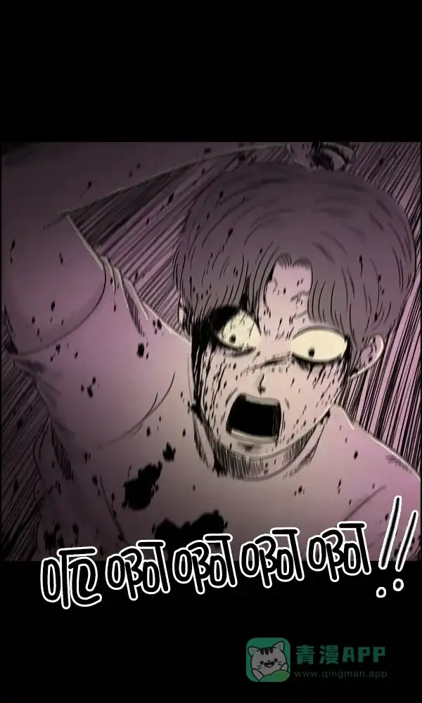 《他人即地狱》第88话 第8页