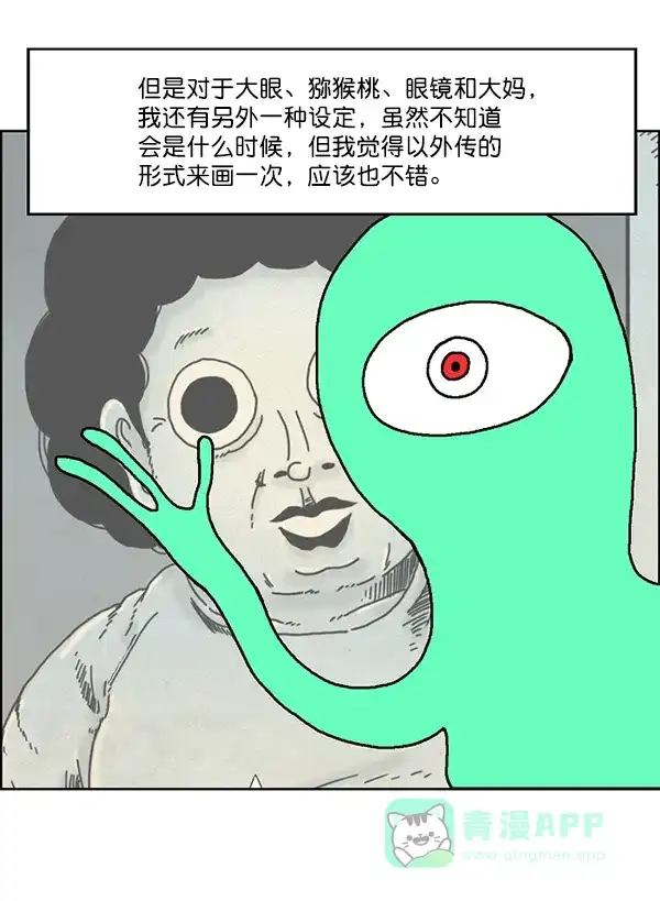 《他人即地狱》【免费】第89话 后记 第7页