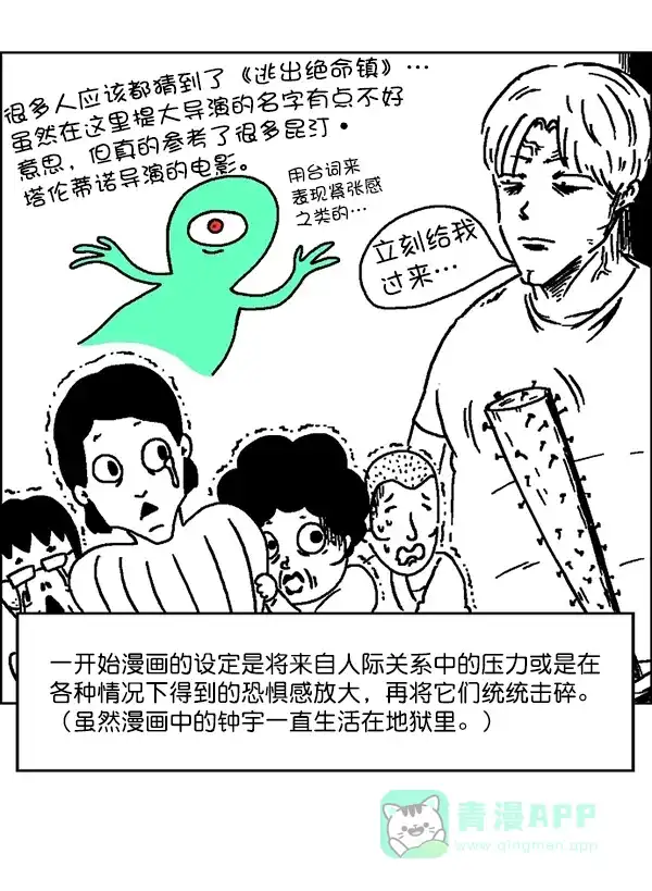 《他人即地狱》【免费】第89话 后记 第4页