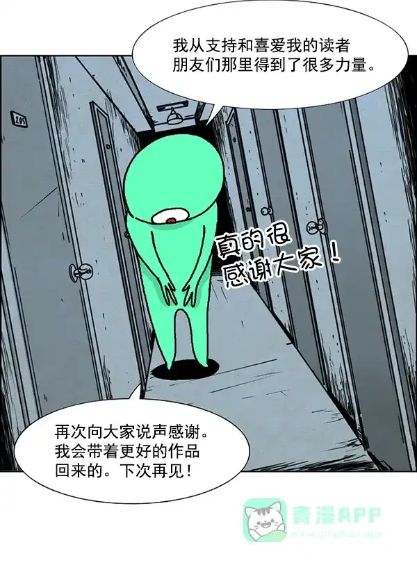 《他人即地狱》【免费】第89话 后记 第9页