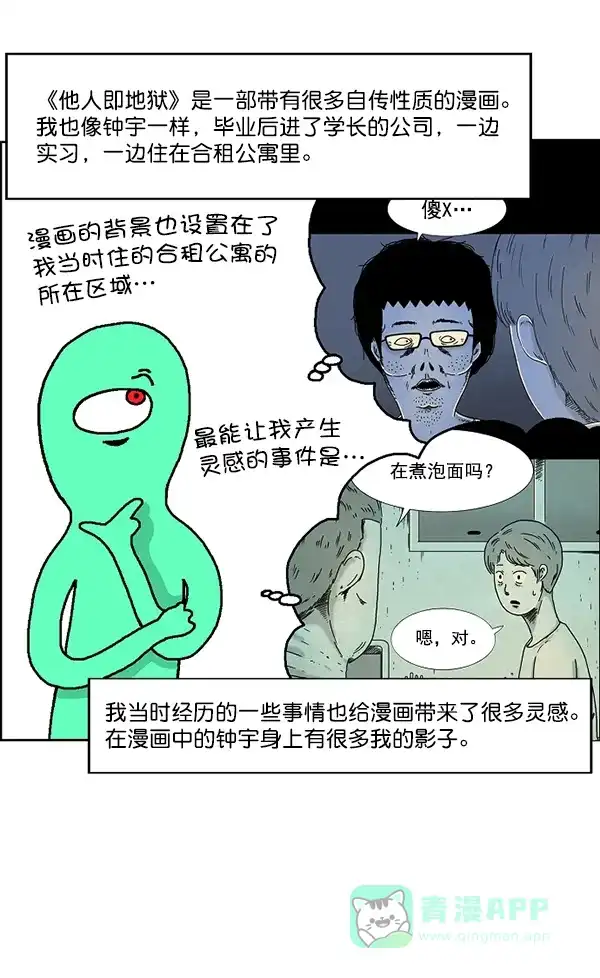 《他人即地狱》【免费】第89话 后记 第3页