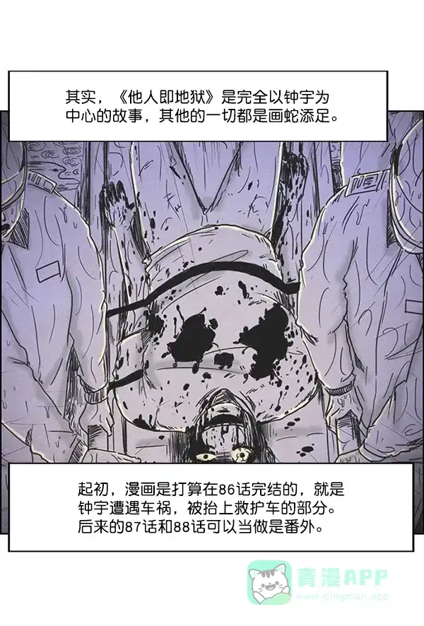 《他人即地狱》【免费】第89话 后记 第6页