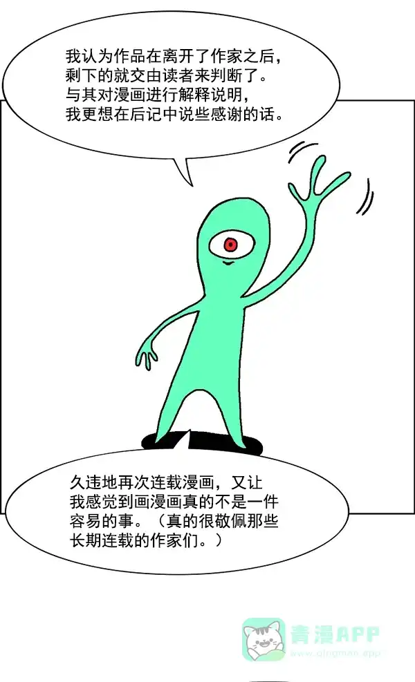 《他人即地狱》【免费】第89话 后记 第8页