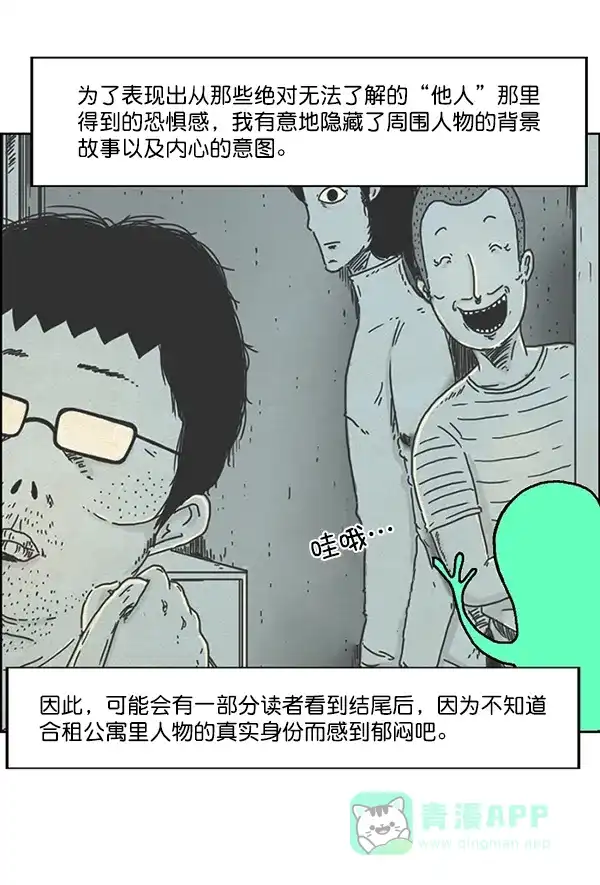 《他人即地狱》【免费】第89话 后记 第5页
