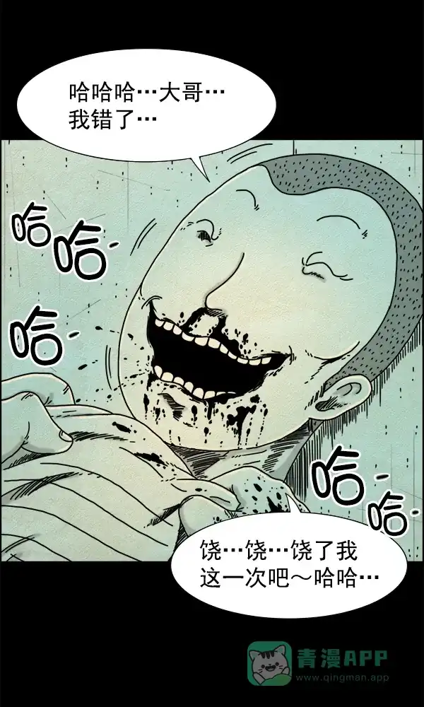 《他人即地狱》第9话 第17页