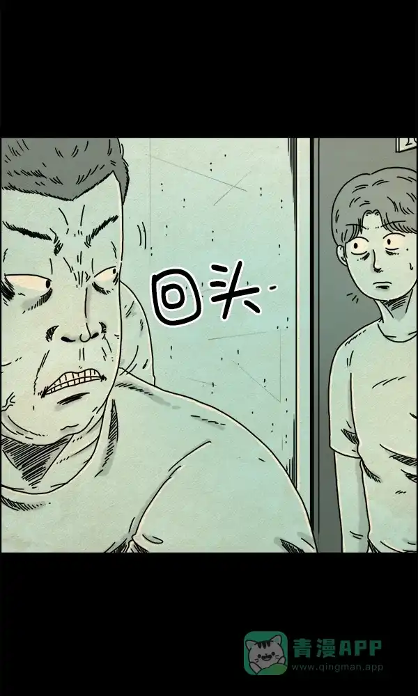 《他人即地狱》第9话 第15页