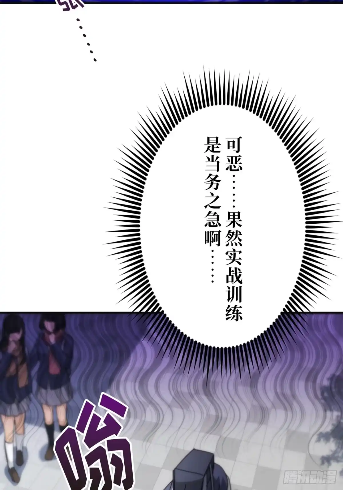 《特工重生：最强高中生》第31话 第60页