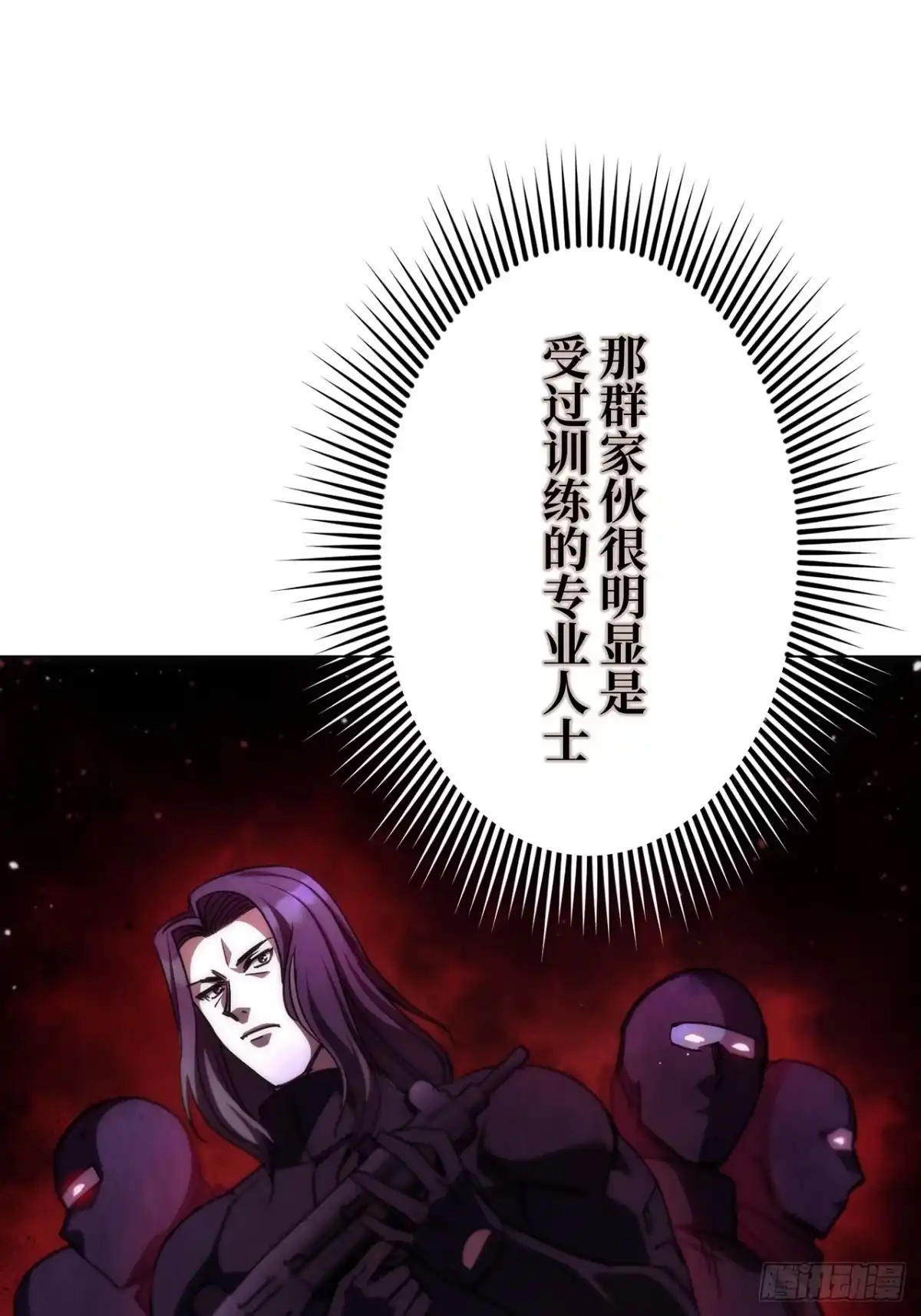 《特工重生：最强高中生》第31话 第17页