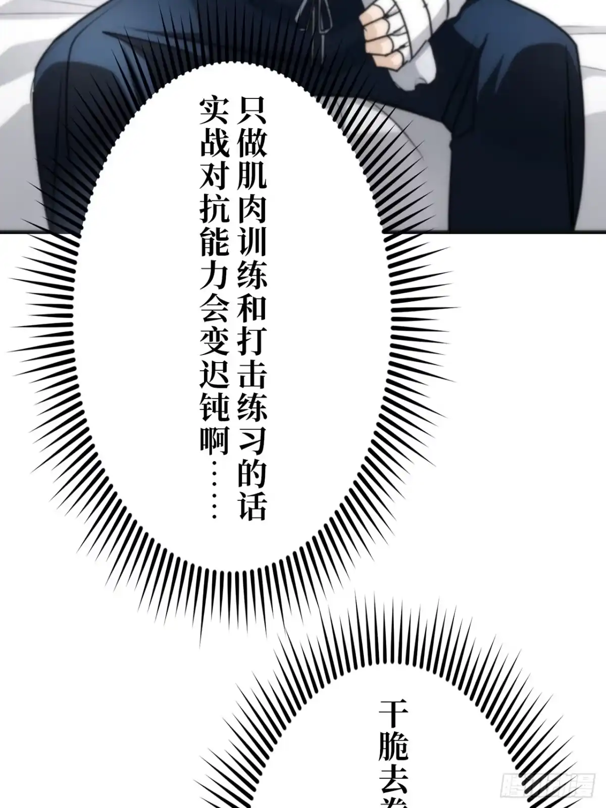 《特工重生：最强高中生》第31话 第30页