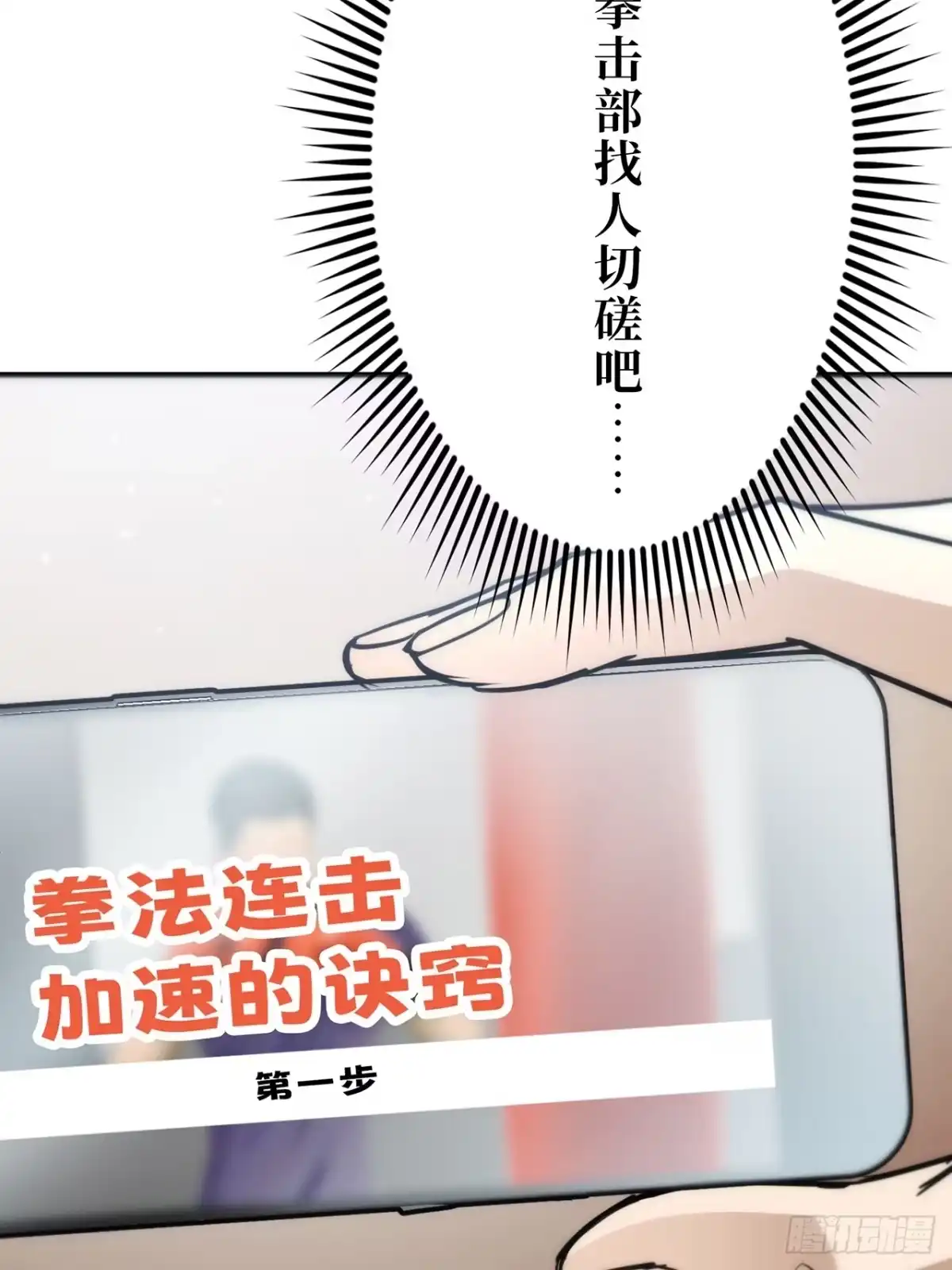 《特工重生：最强高中生》第31话 第31页