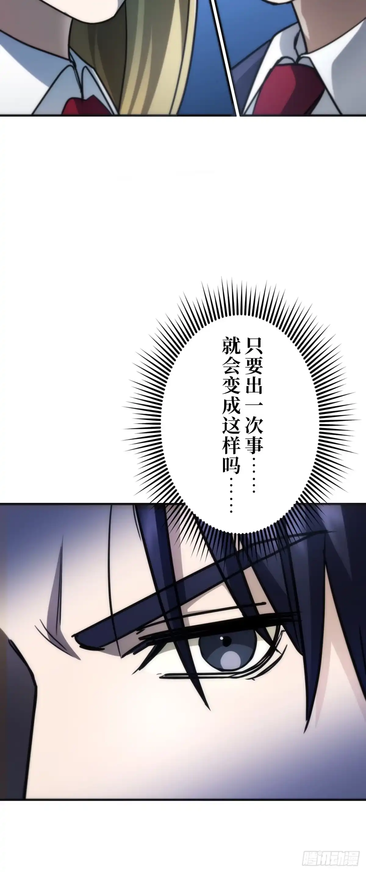 《特工重生：最强高中生》第31话 第91页